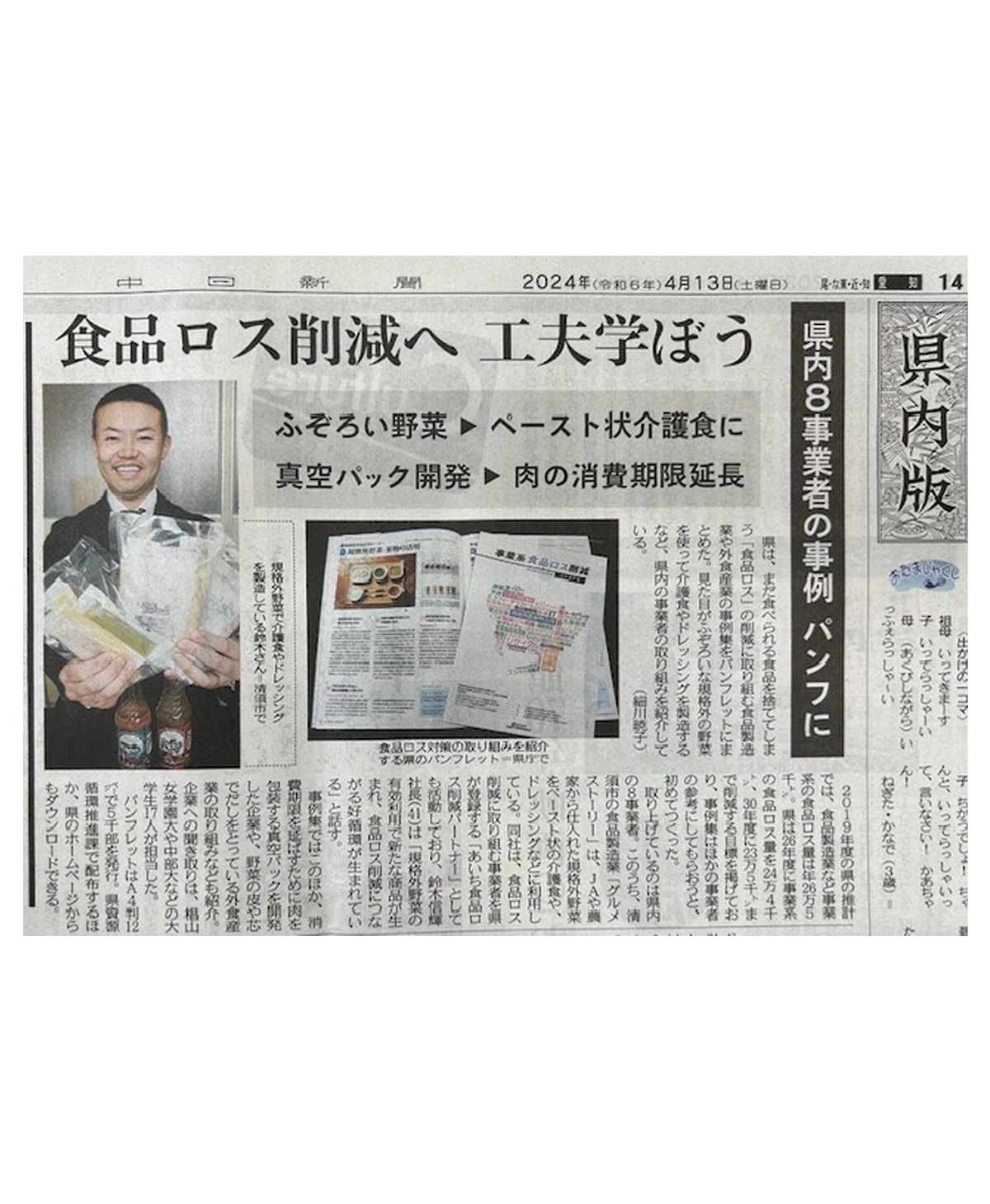 中日新聞（県内版）